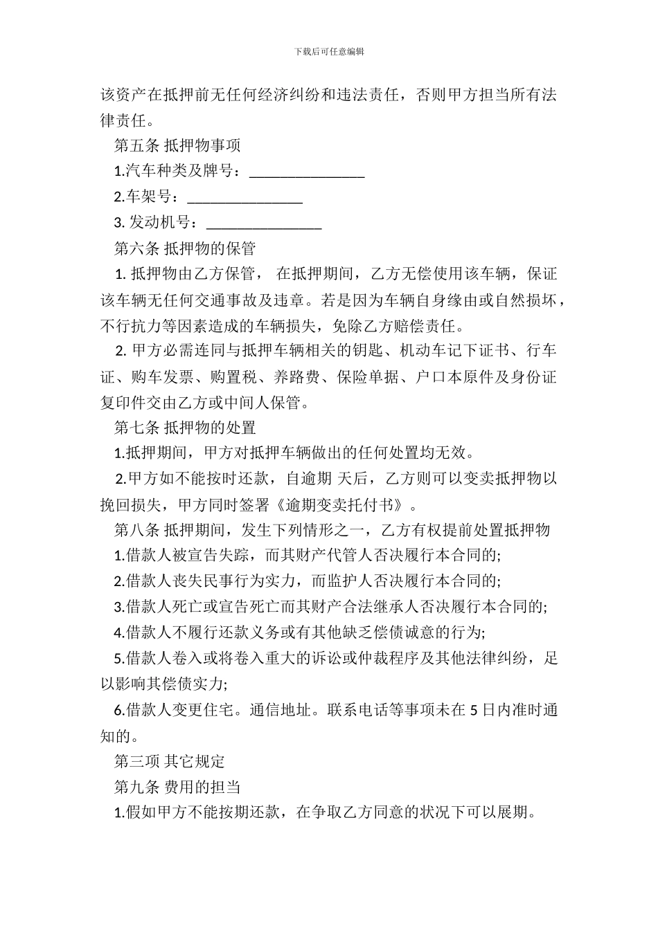 车辆抵押借款合同书范本通用版_第3页