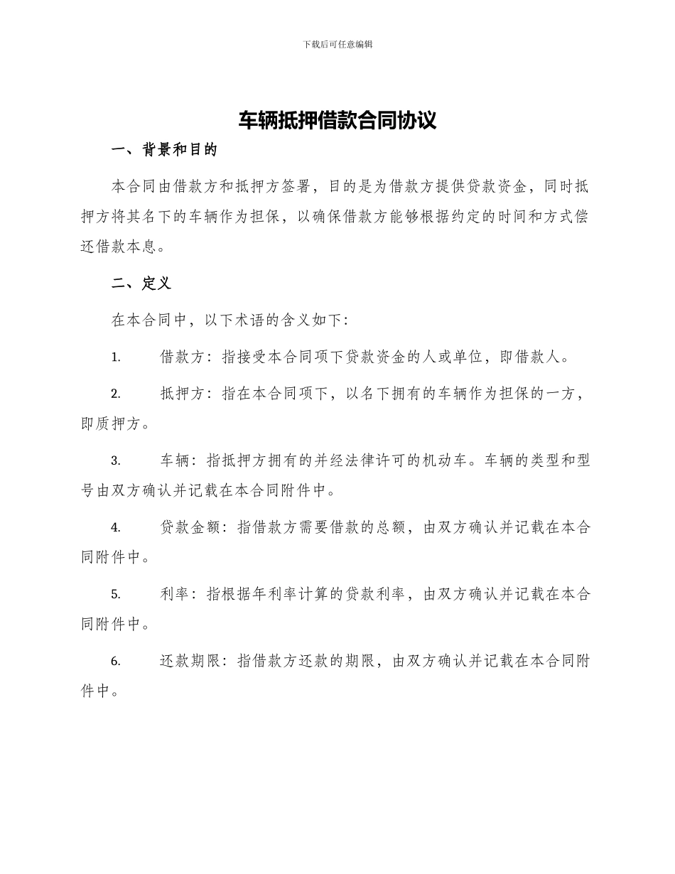 车辆抵押借款合同协议_第1页