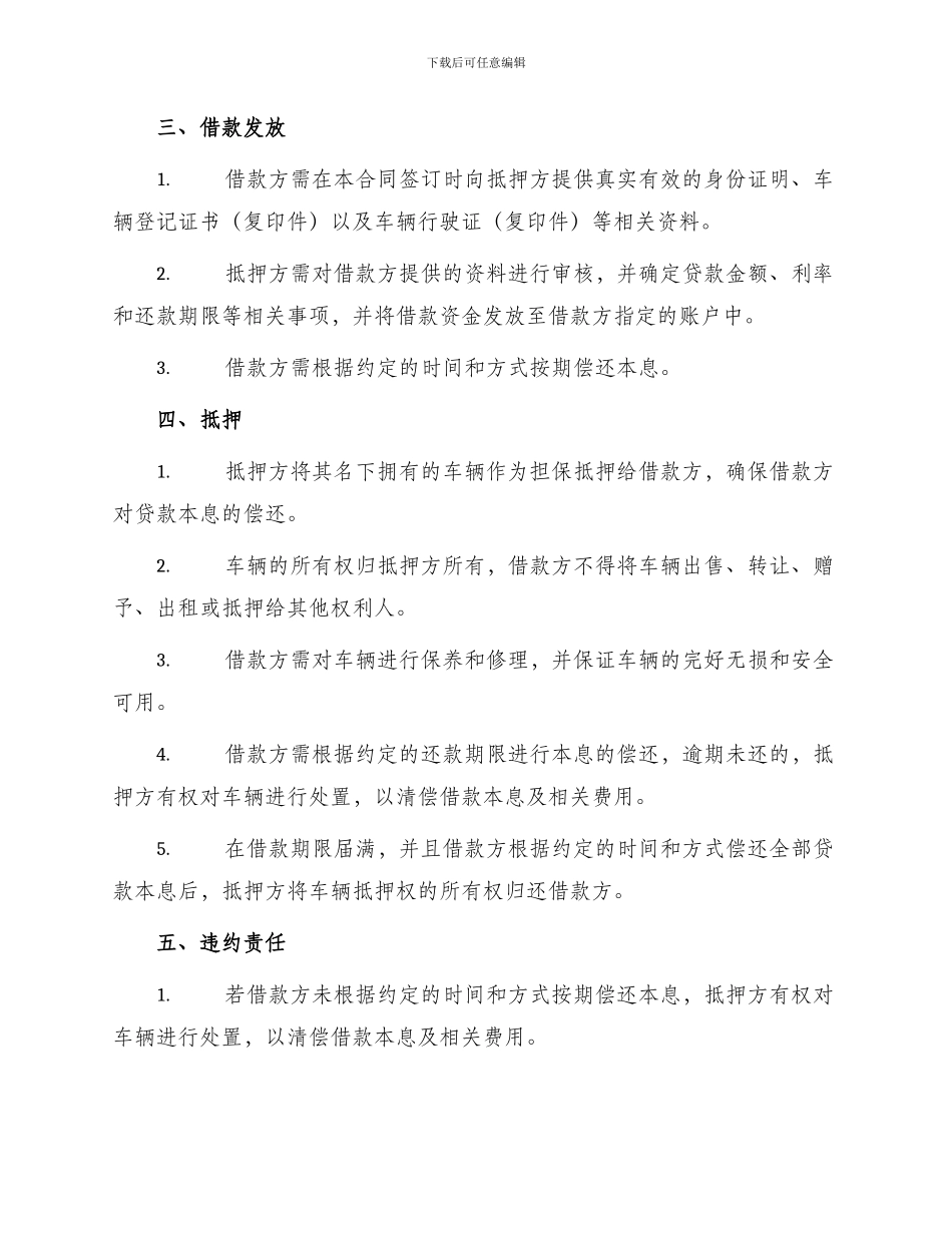 车辆抵押借款合同协议_第2页