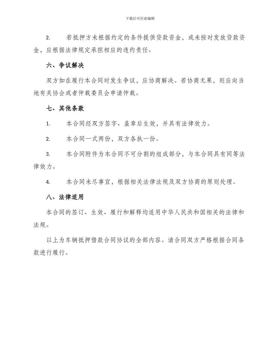 车辆抵押借款合同协议_第3页