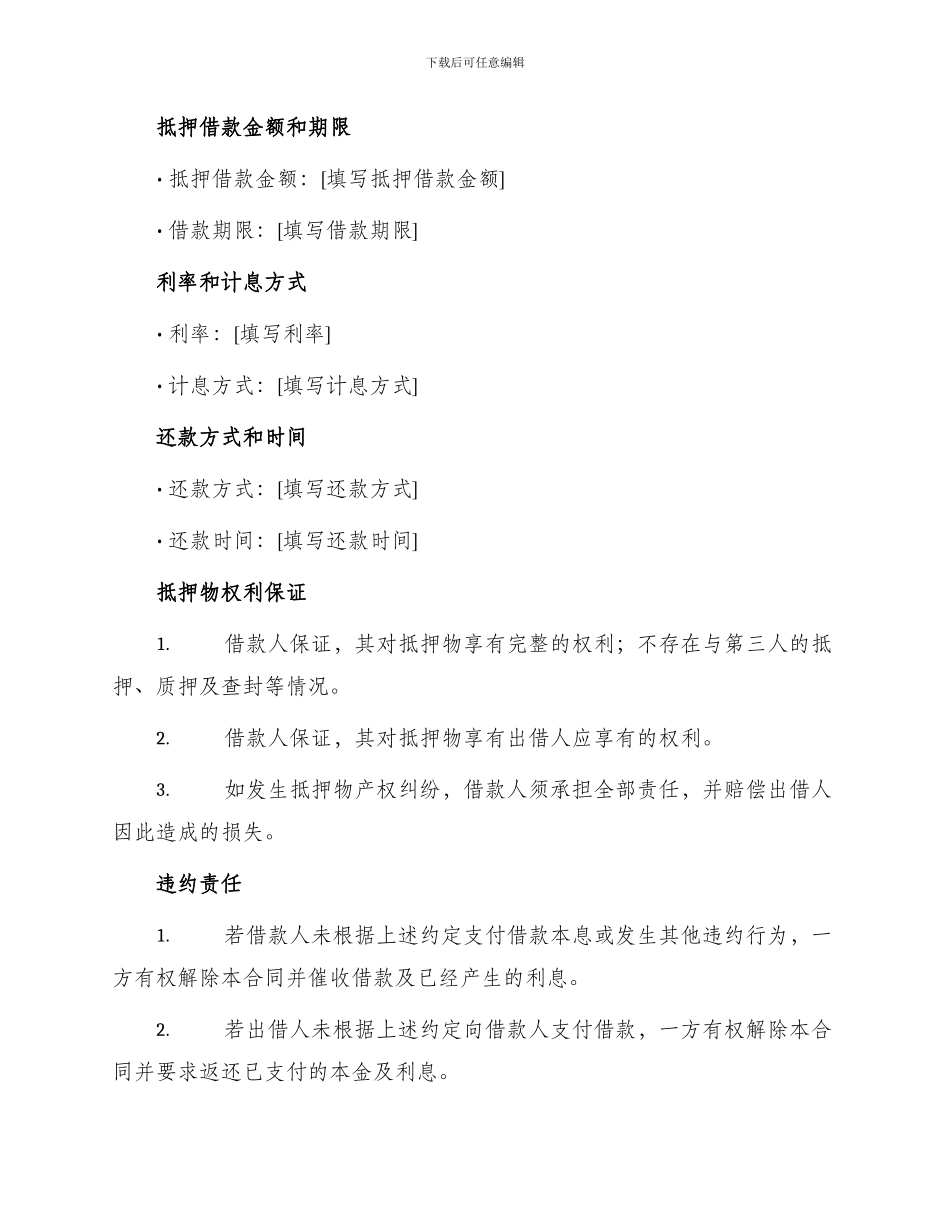 车辆抵押借款合同合同_第2页