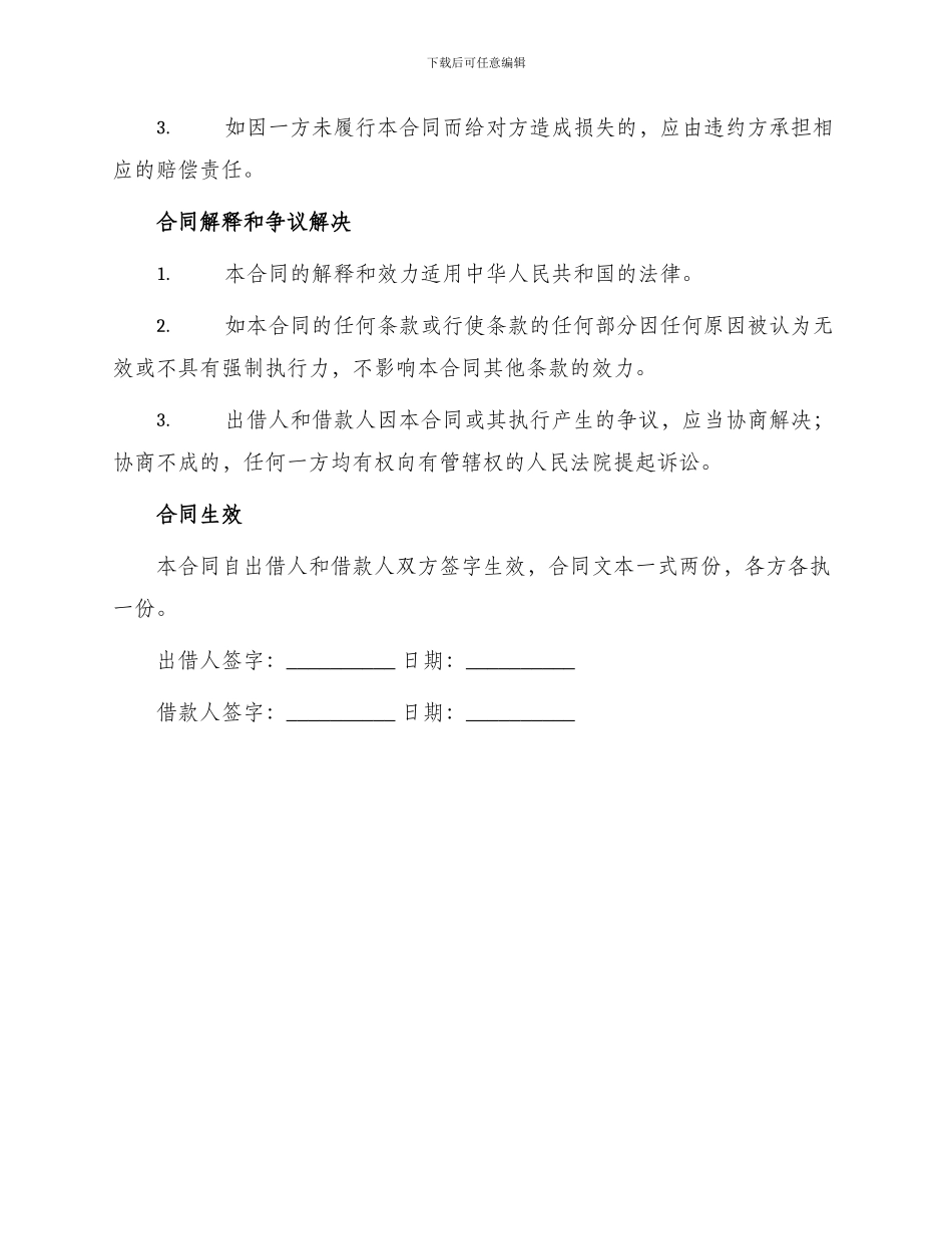 车辆抵押借款合同合同_第3页