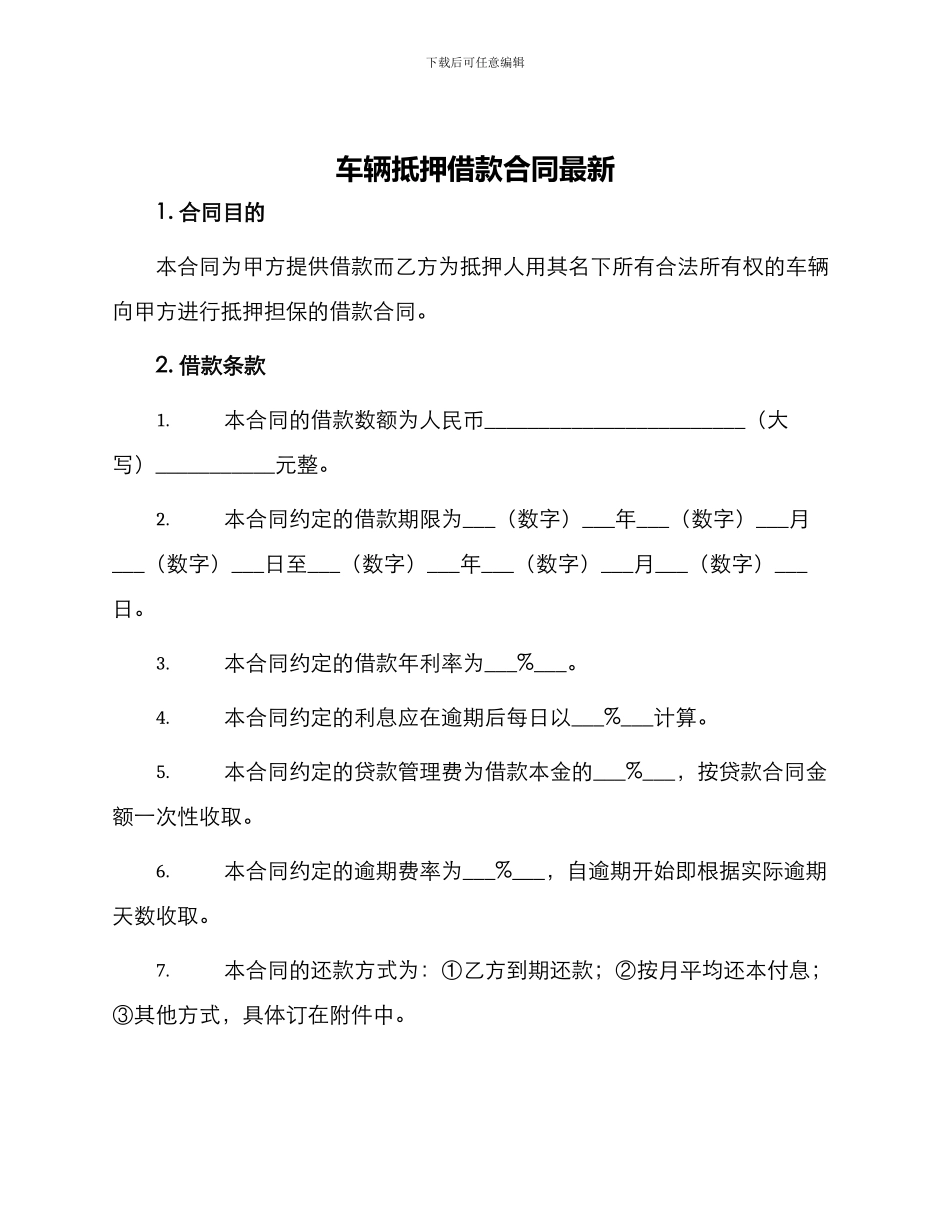 车辆抵押借款合同最新_第1页