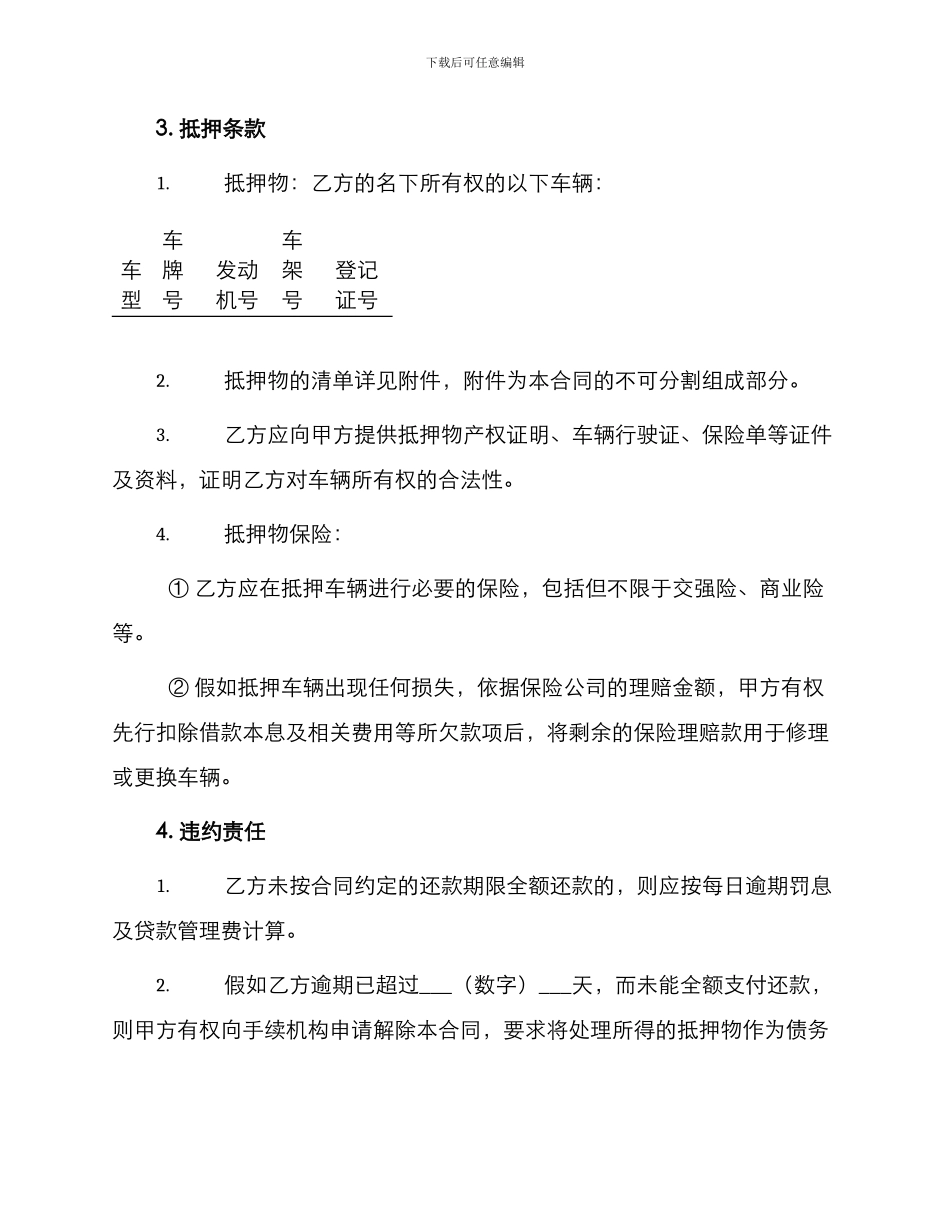 车辆抵押借款合同最新_第2页