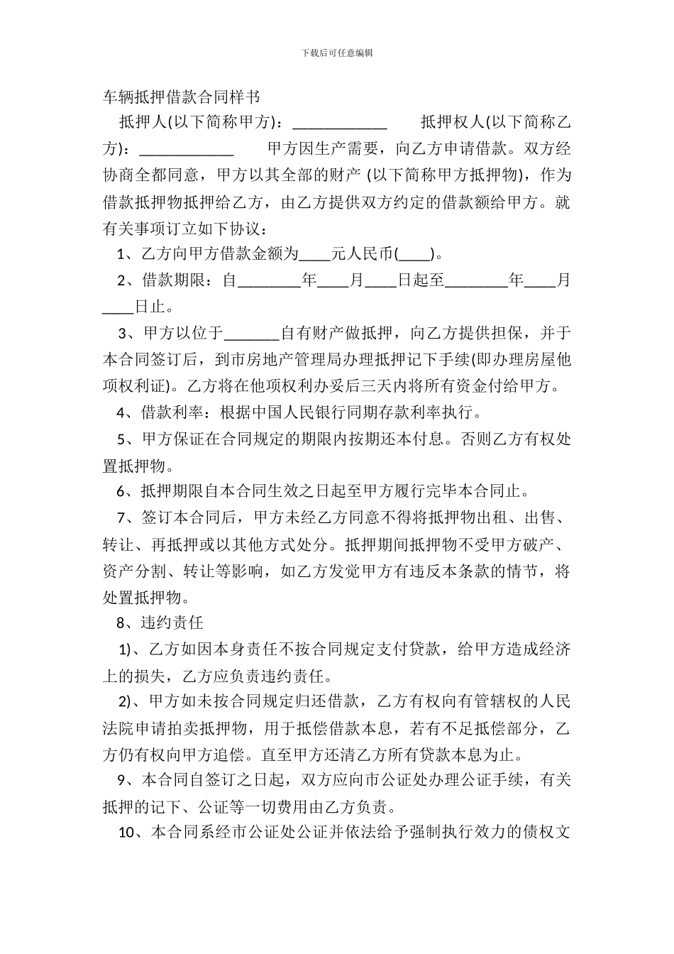 车辆抵押借款合同样书_第2页