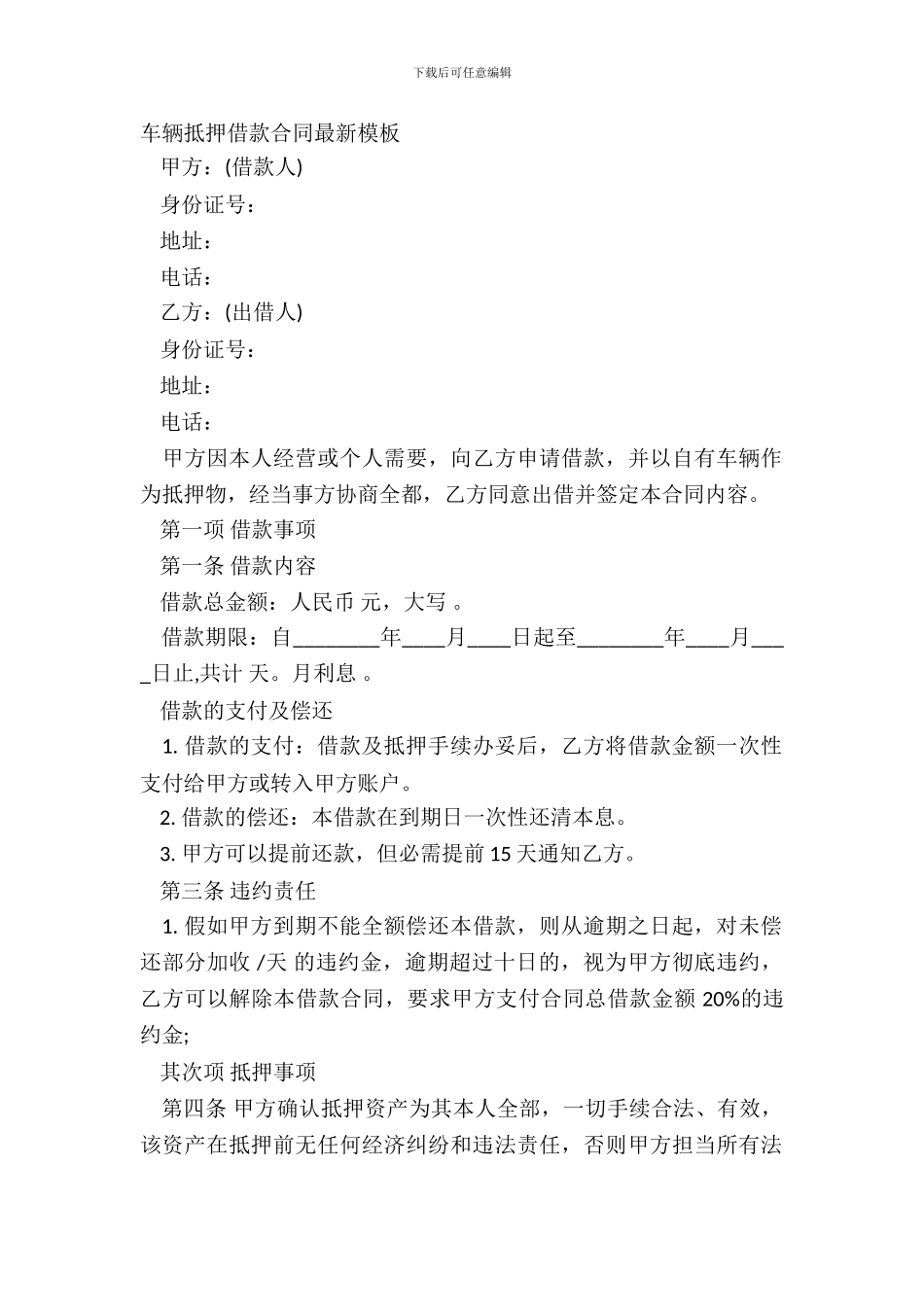 车辆抵押借款合同模板_第2页