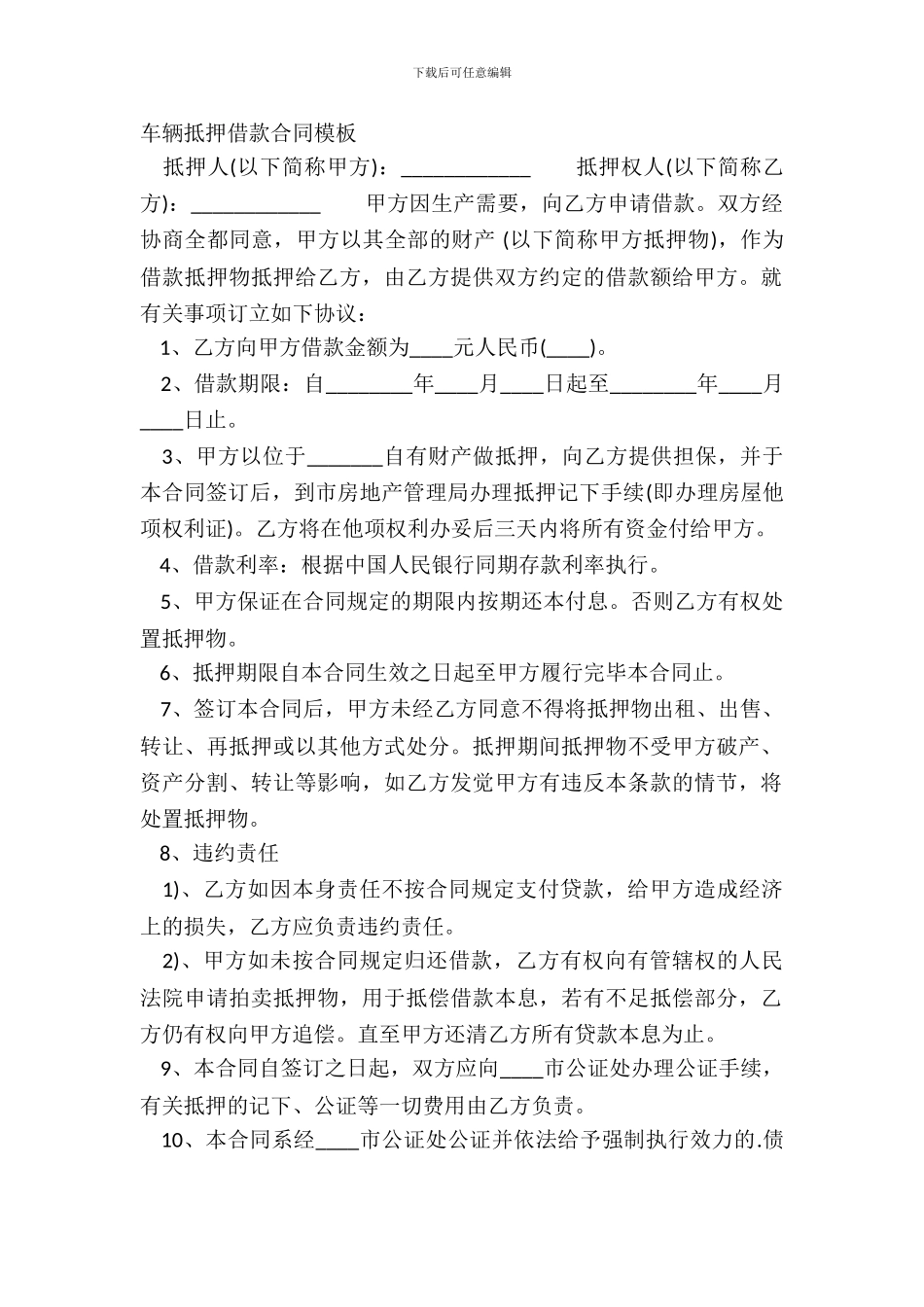 车辆抵押借款合同模板-1_第2页