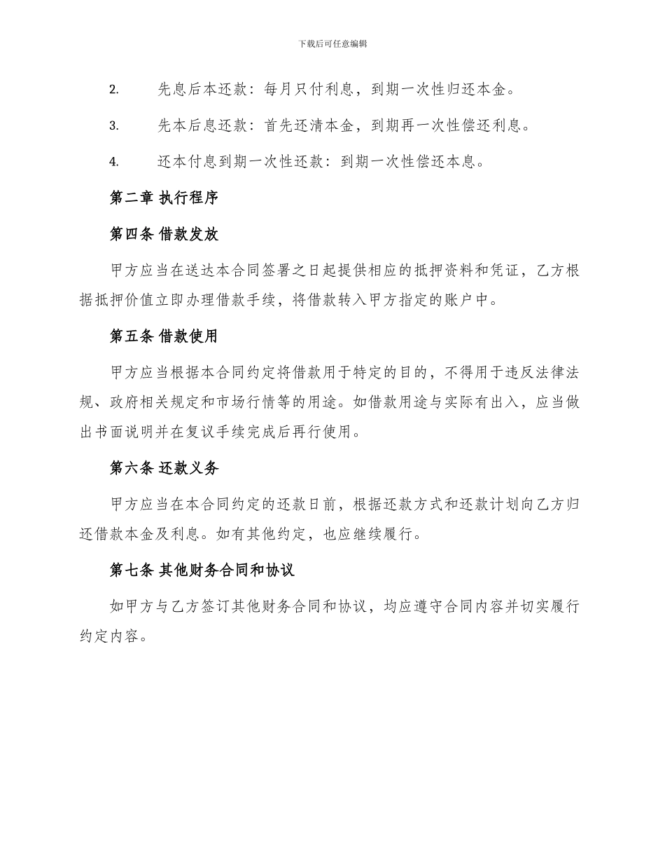 车辆抵押借款合同正规版_第2页