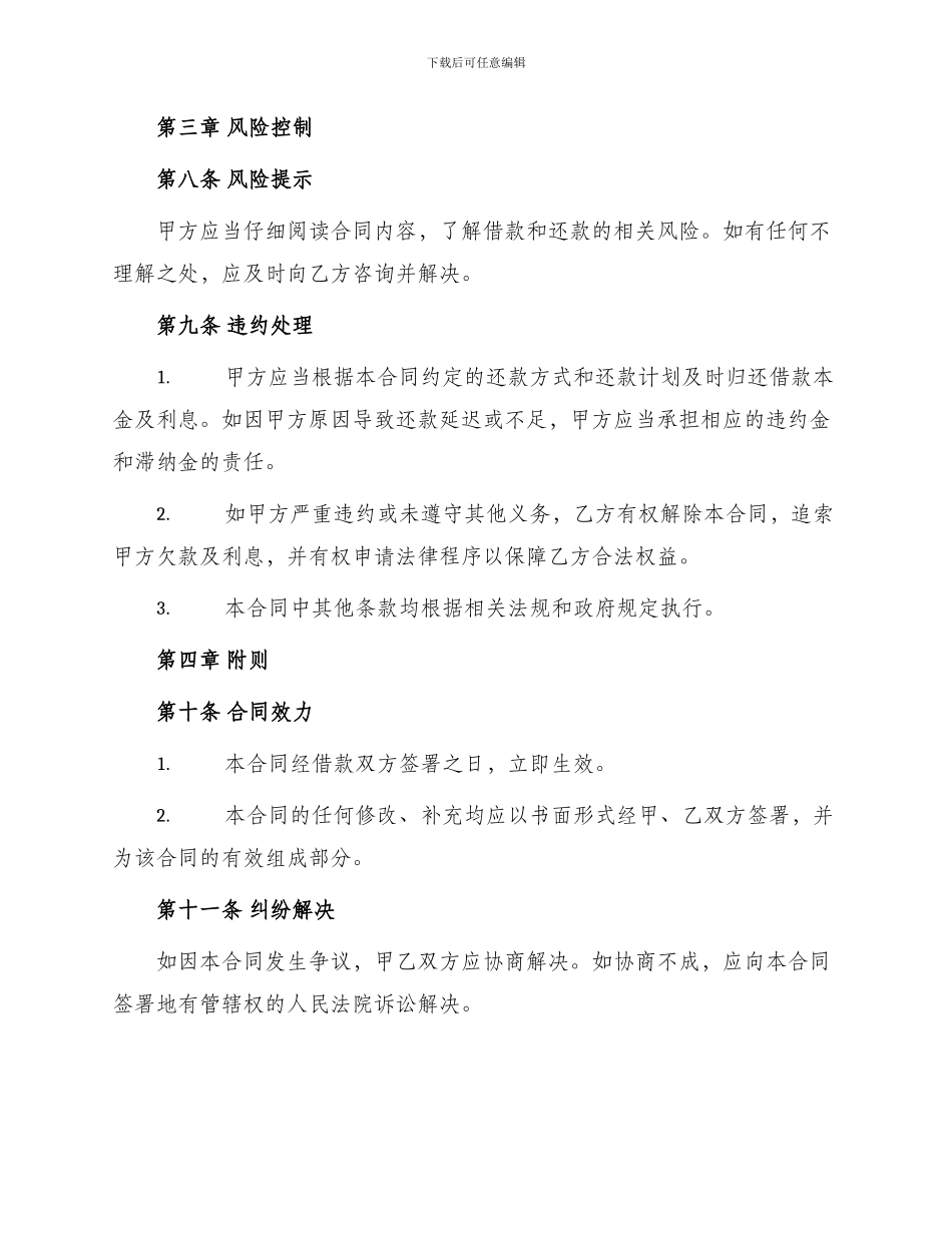 车辆抵押借款合同正规版_第3页