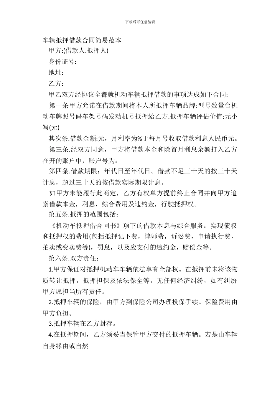 车辆抵押借款合同简易范本_第2页
