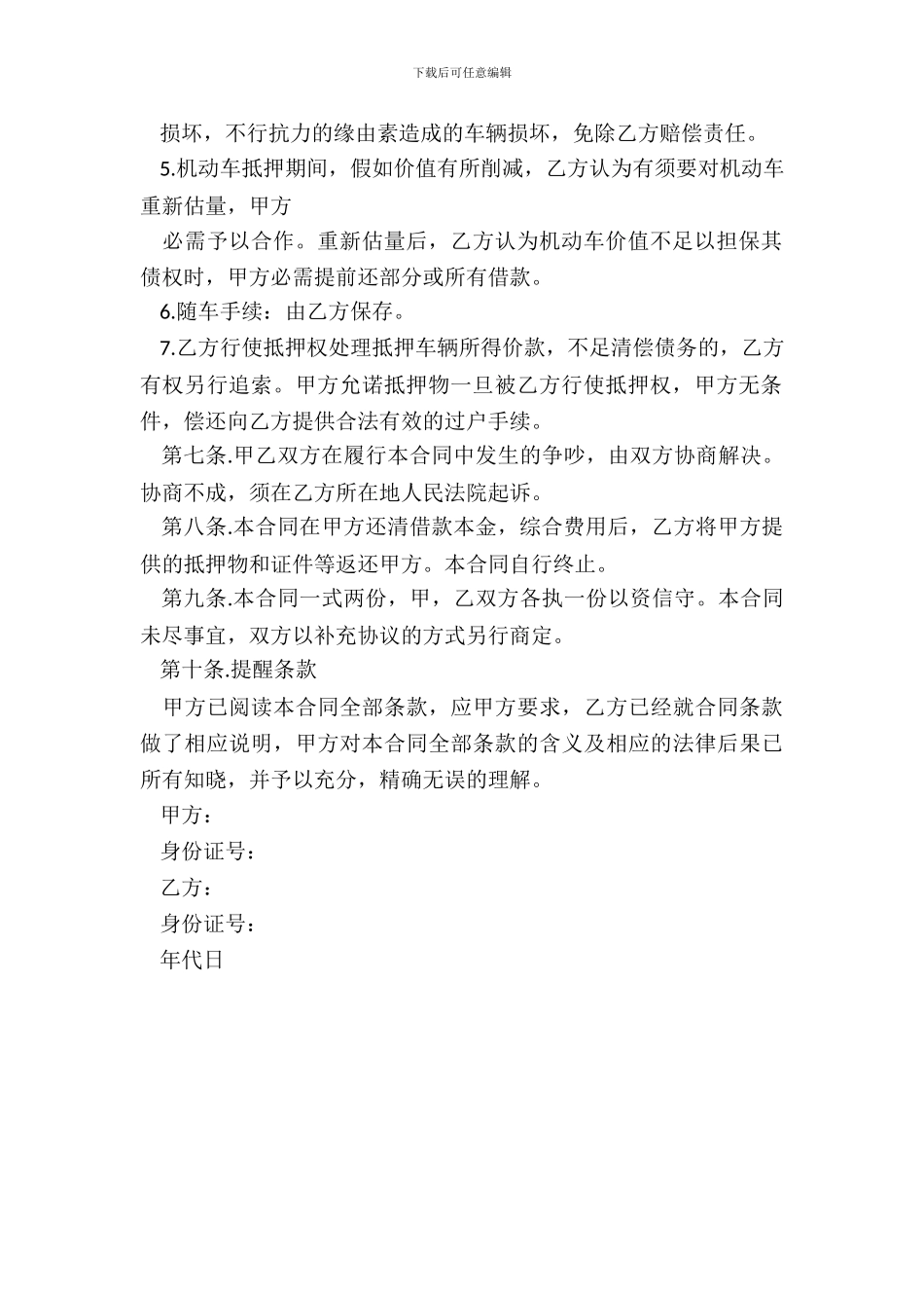 车辆抵押借款合同简易范本_第3页