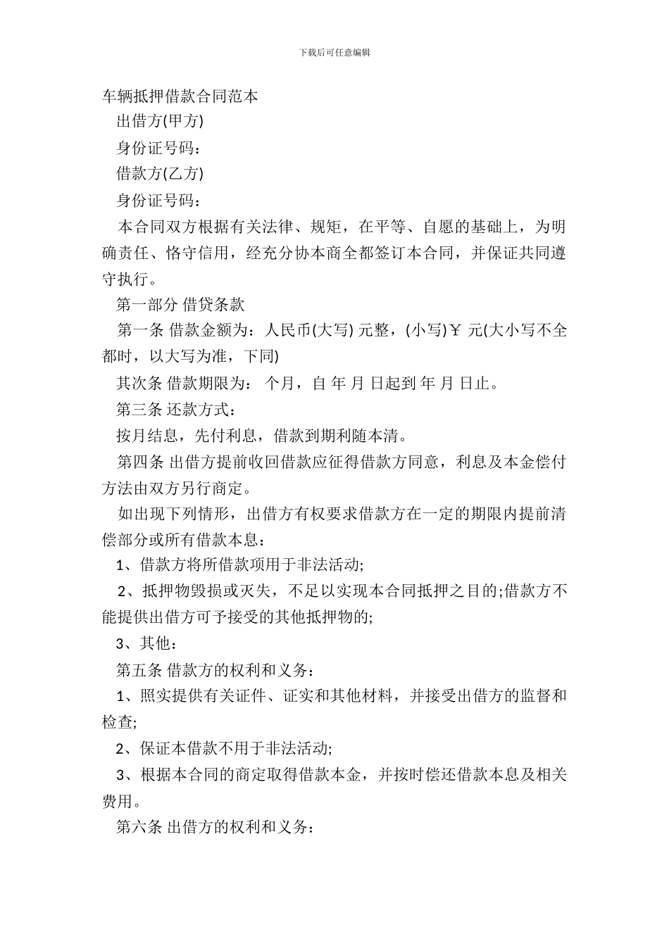 车辆抵押借款合同范本_第2页