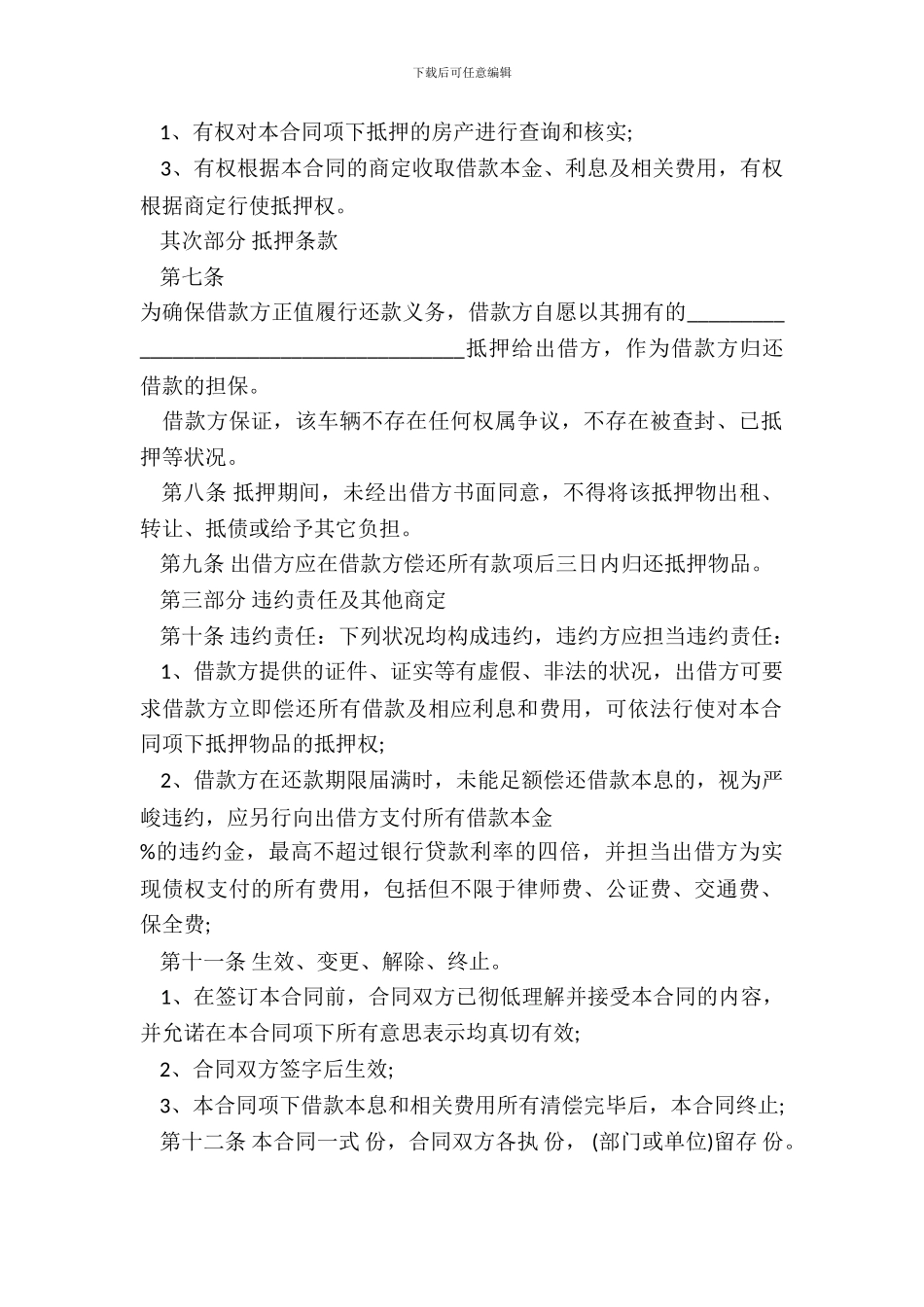 车辆抵押借款合同范本_第3页