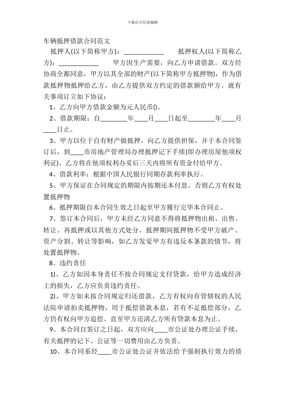 车辆抵押借款合同范文_第2页