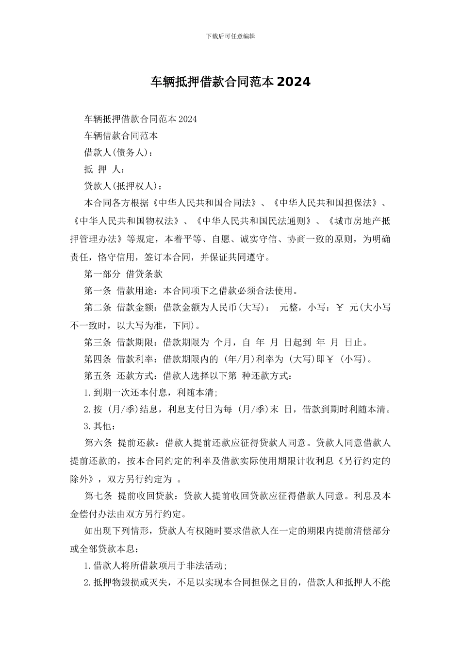 车辆抵押借款合同范本2024_第1页