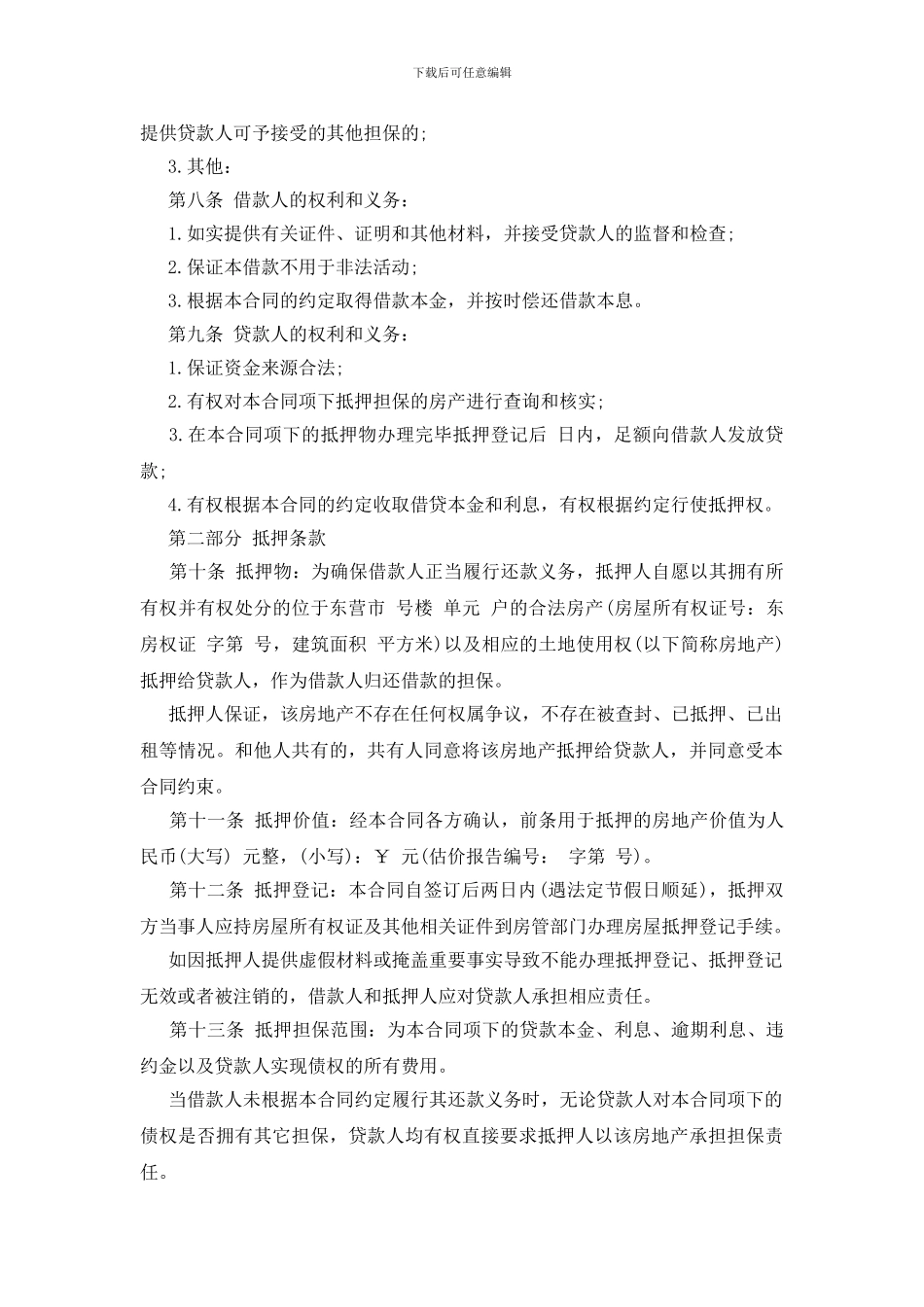 车辆抵押借款合同范本2024_第2页