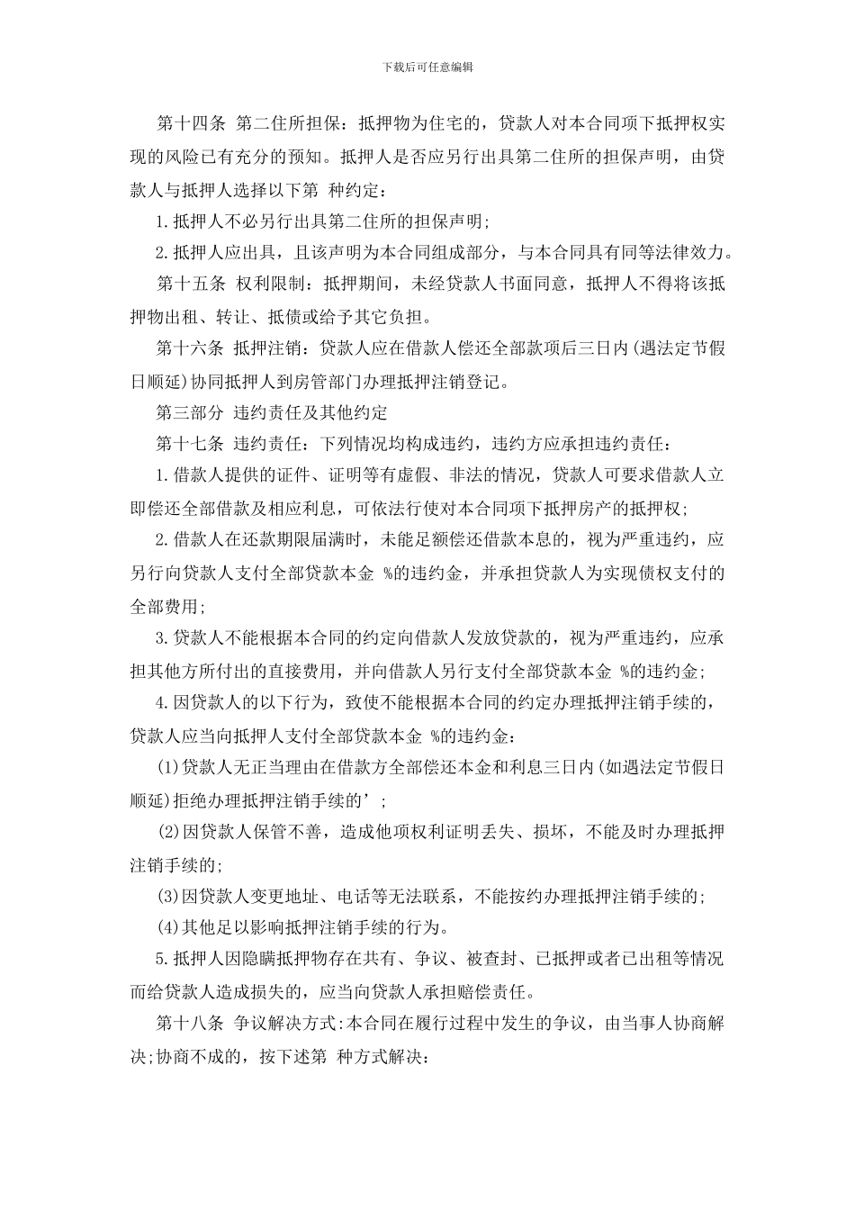 车辆抵押借款合同范本2024_第3页