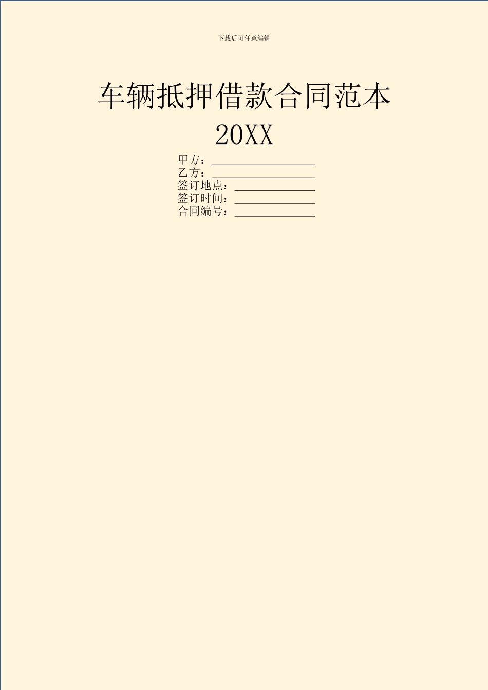 车辆抵押借款合同范本20XX_第1页