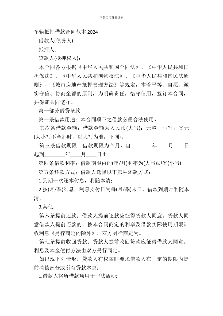 车辆抵押借款合同范本20XX_第2页