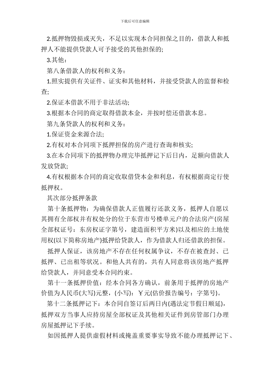 车辆抵押借款合同范本20XX_第3页