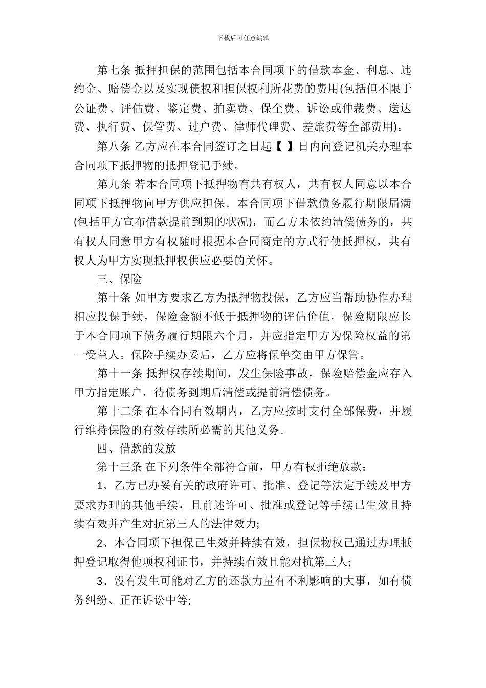 车辆抵押借款合同范本9篇_第3页