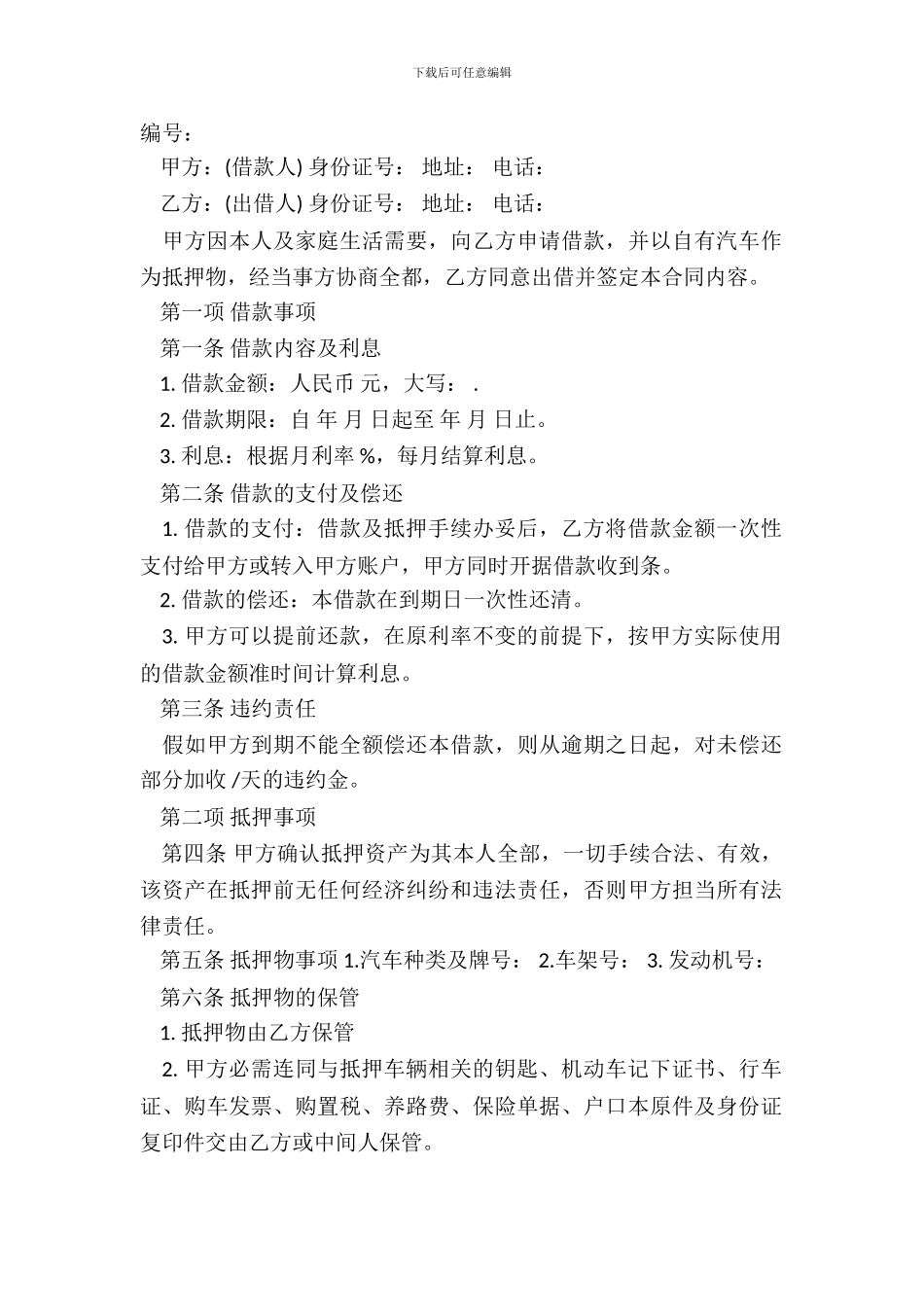 车辆抵押借款合同范本一_第2页