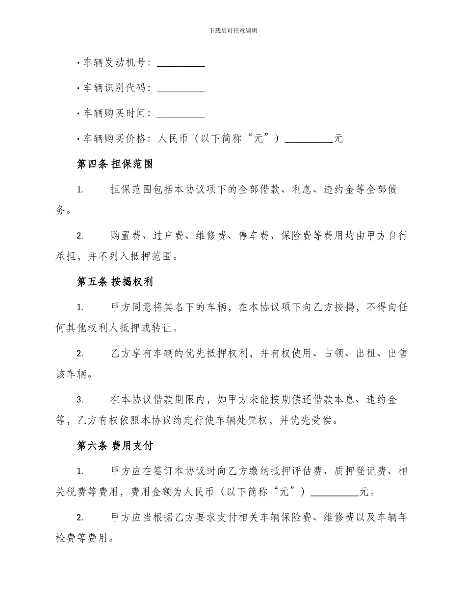 车辆抵押合同协议书_第2页