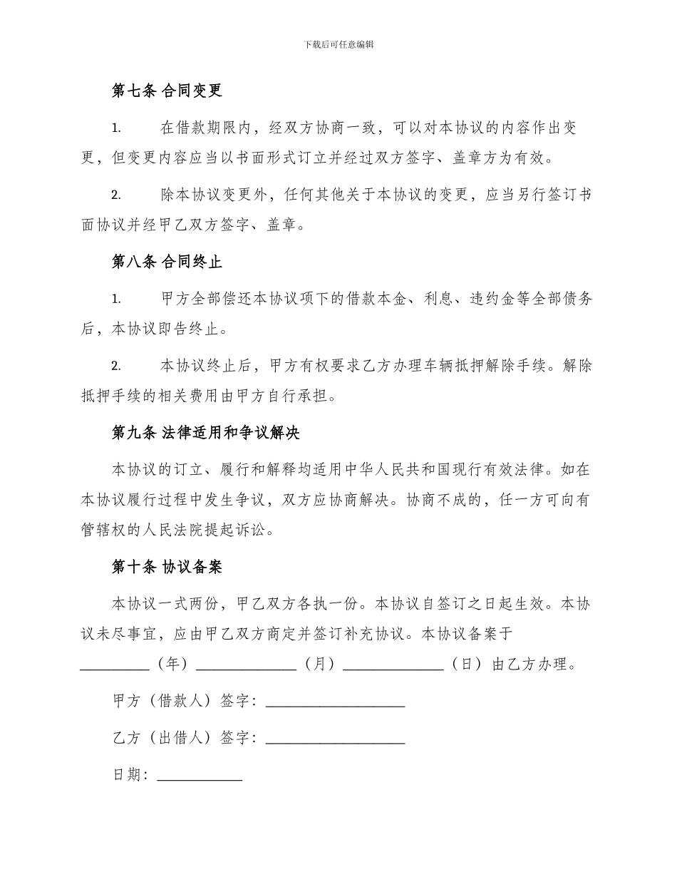 车辆抵押合同协议书_第3页