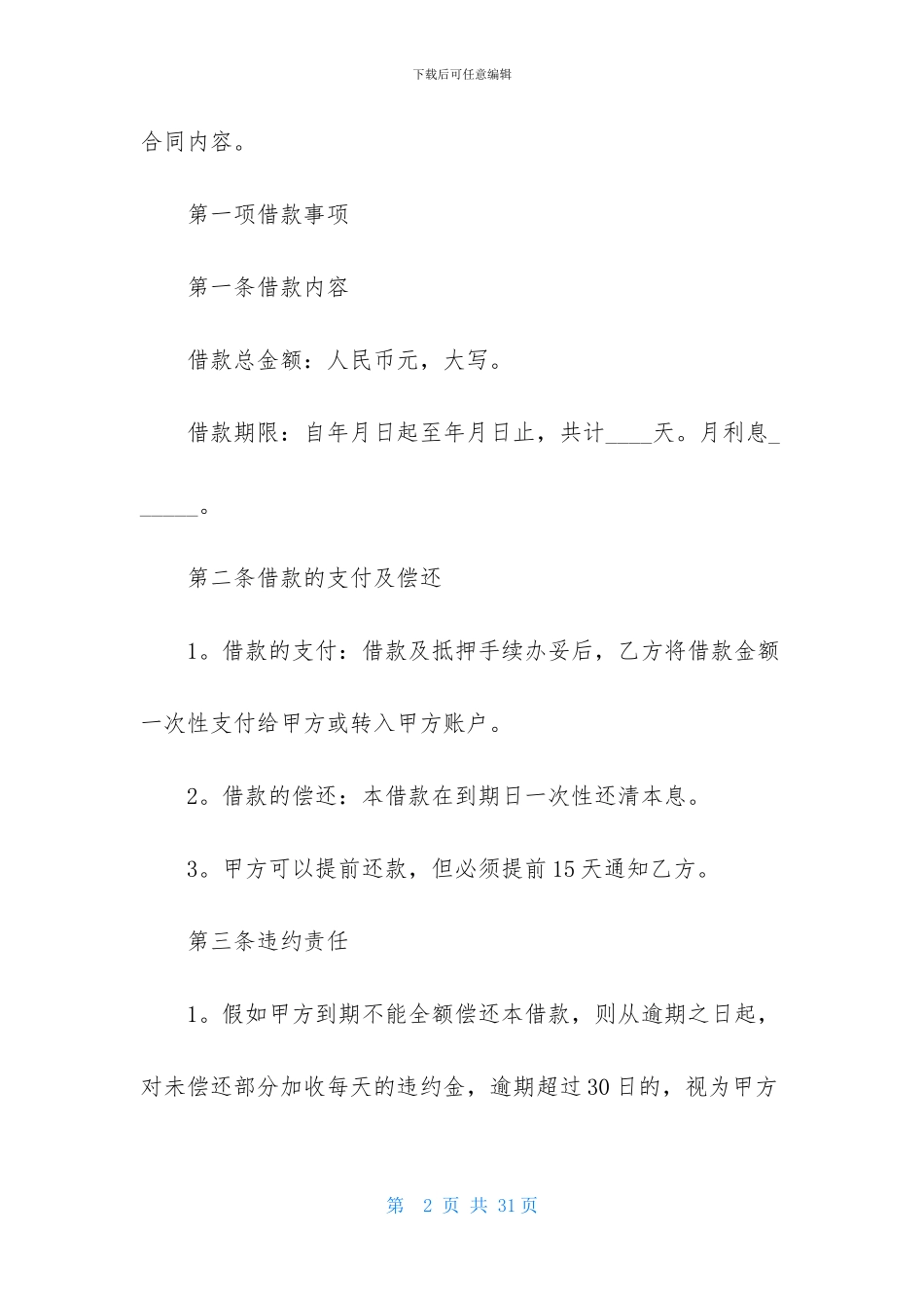 车辆抵押合同合集六篇_第2页