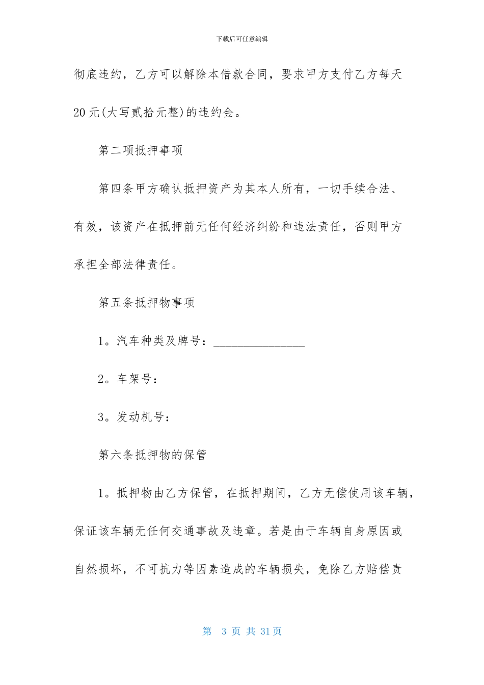车辆抵押合同合集六篇_第3页