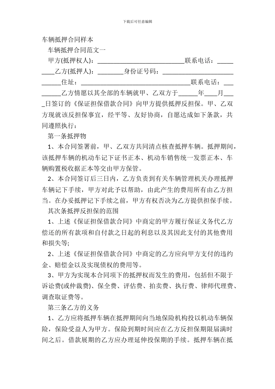 车辆抵押合同样本_第2页