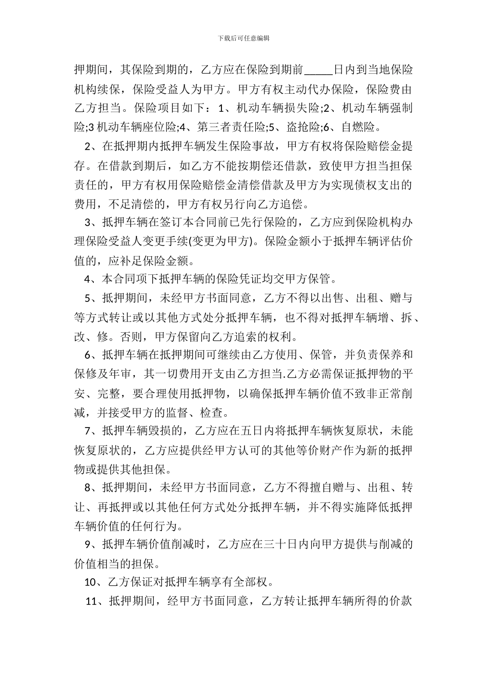 车辆抵押合同样本_第3页