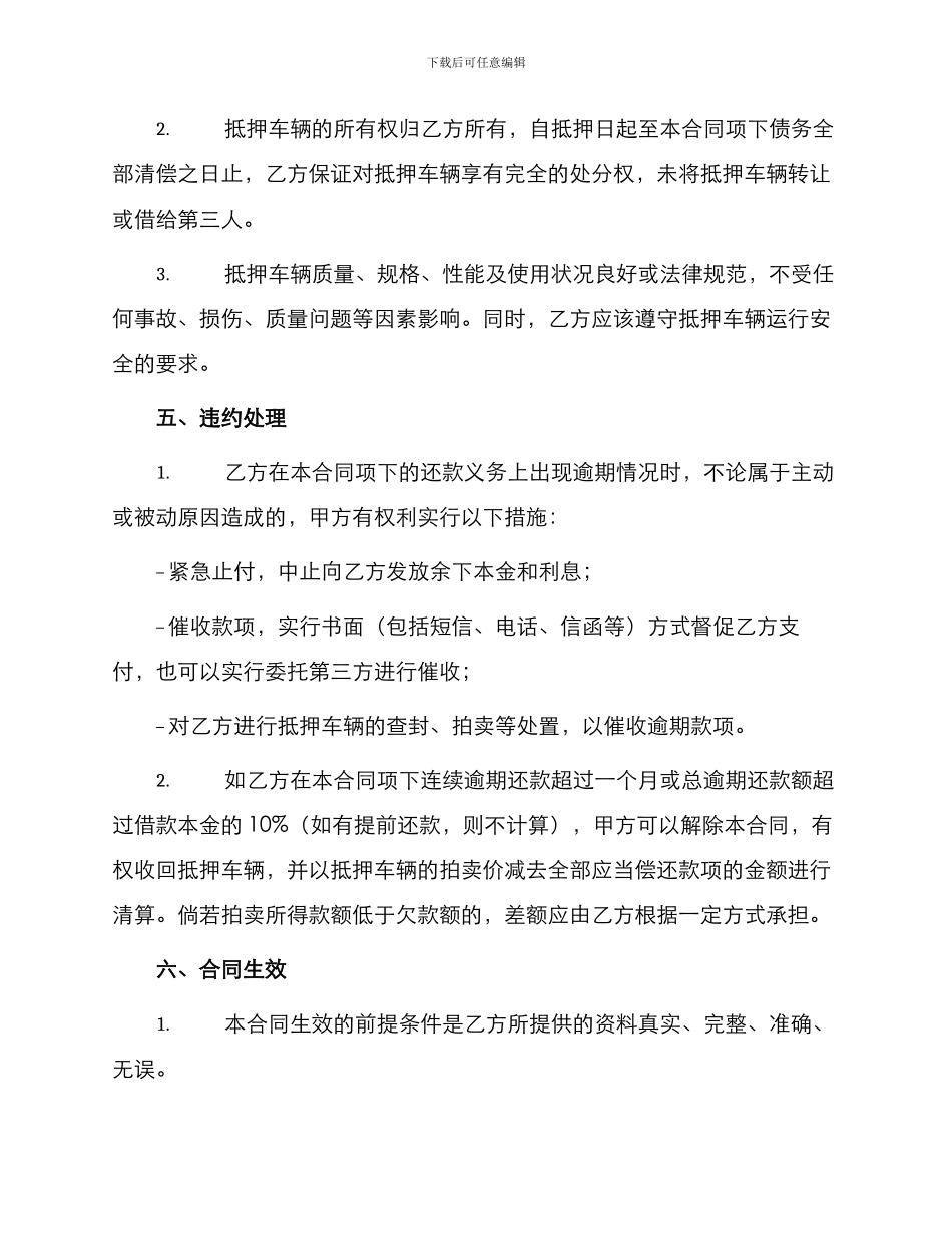 车辆抵押合同版_第2页