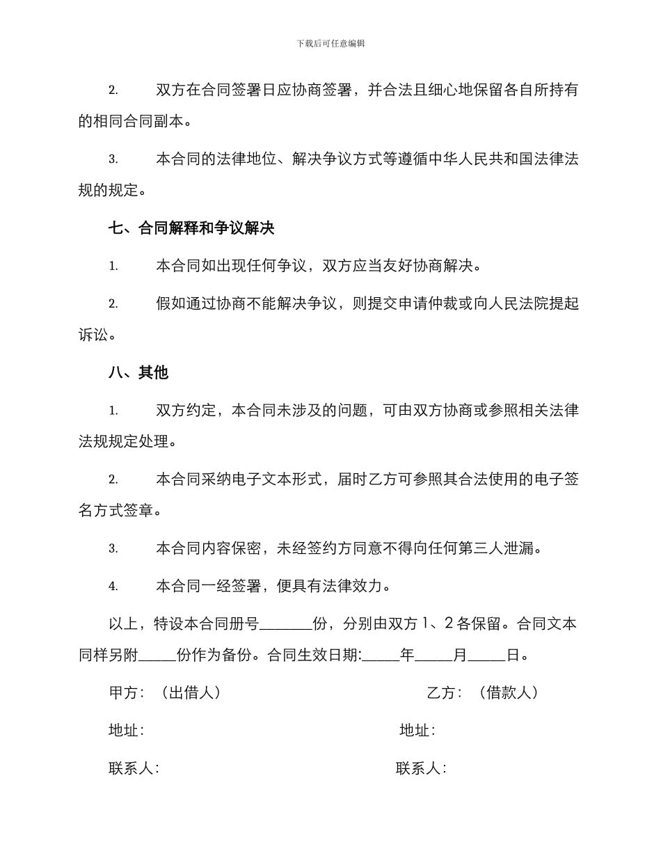 车辆抵押合同版_第3页