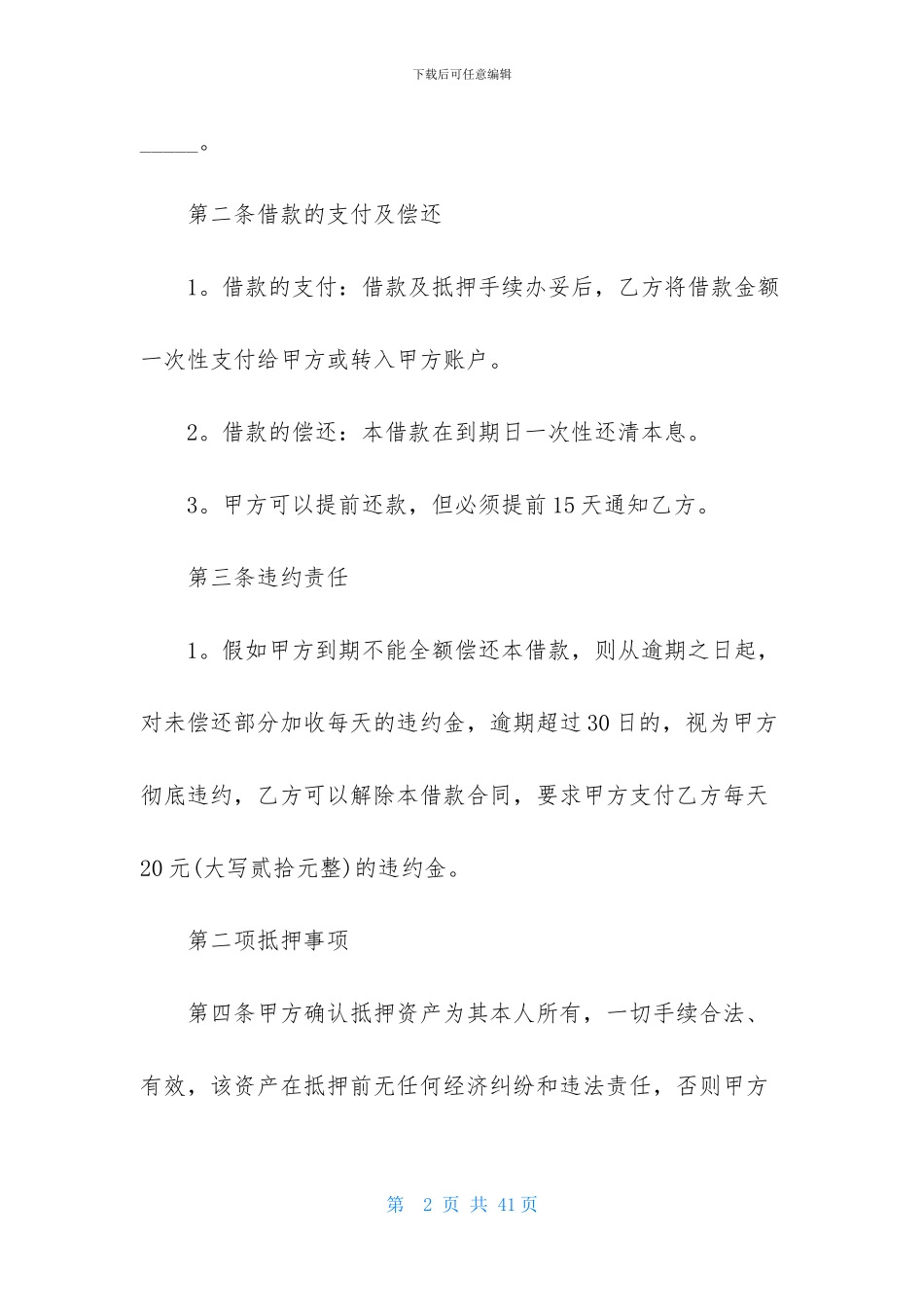 车辆抵押合同范文8篇_第2页