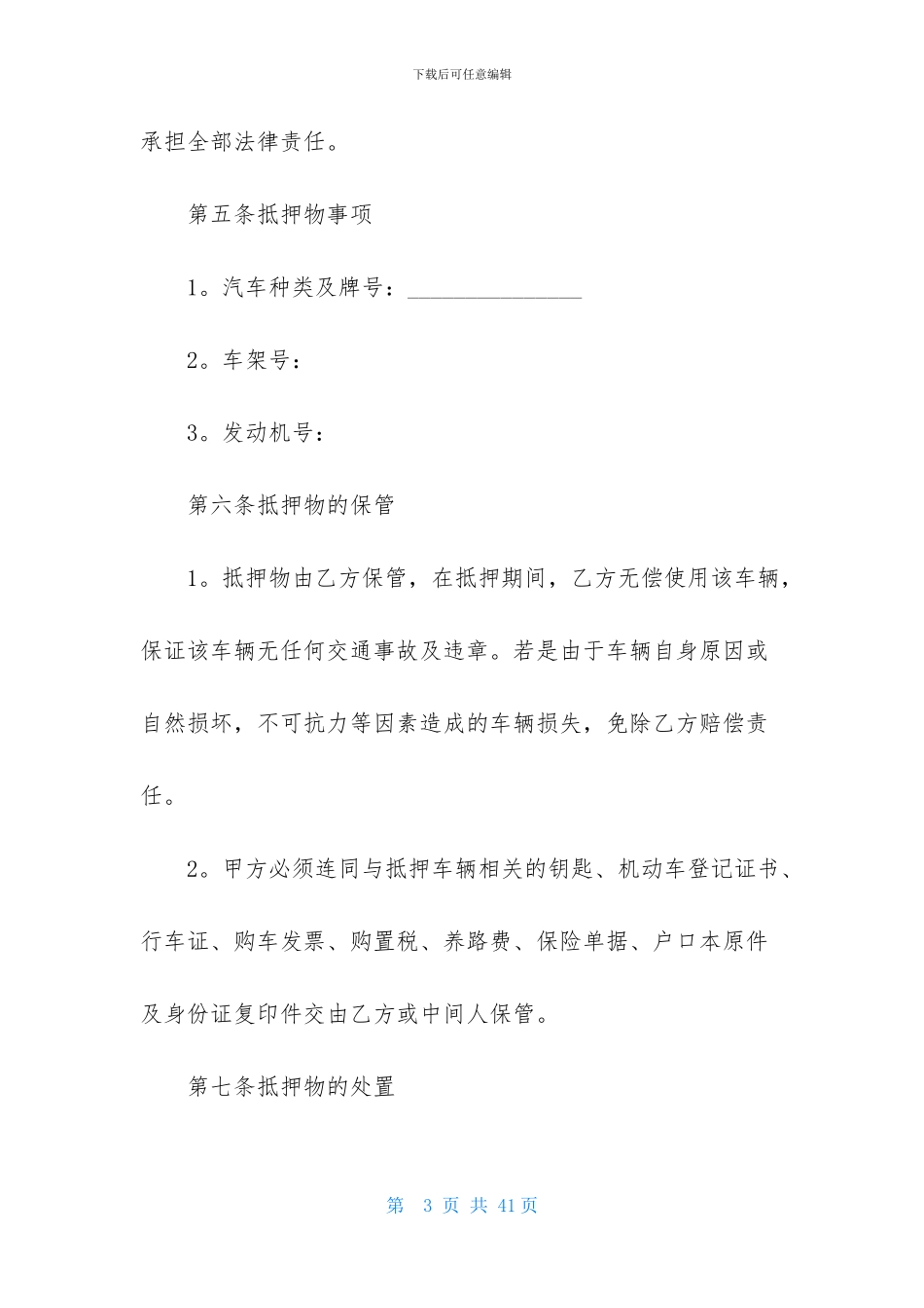 车辆抵押合同范文8篇_第3页