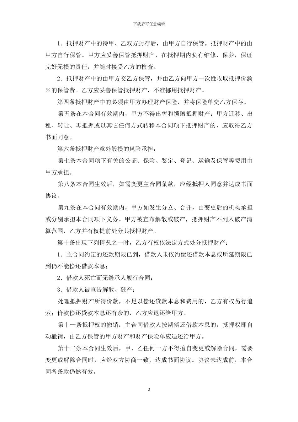 车辆抵押合同范文汇总9篇_第2页