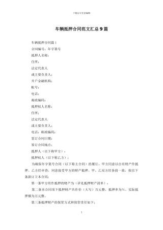车辆抵押合同范文汇总9篇