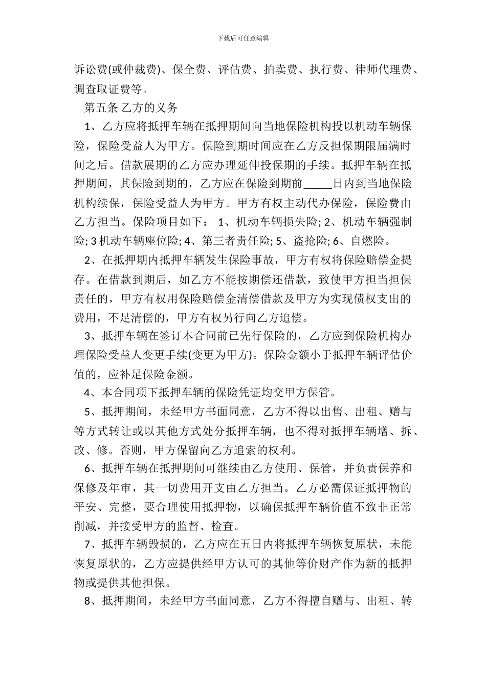 车辆抵押合同范本2024_第3页