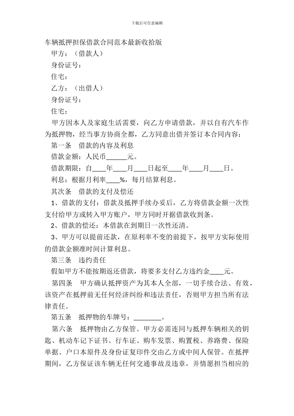 车辆抵押担保借款合同范本最新整理版_第2页