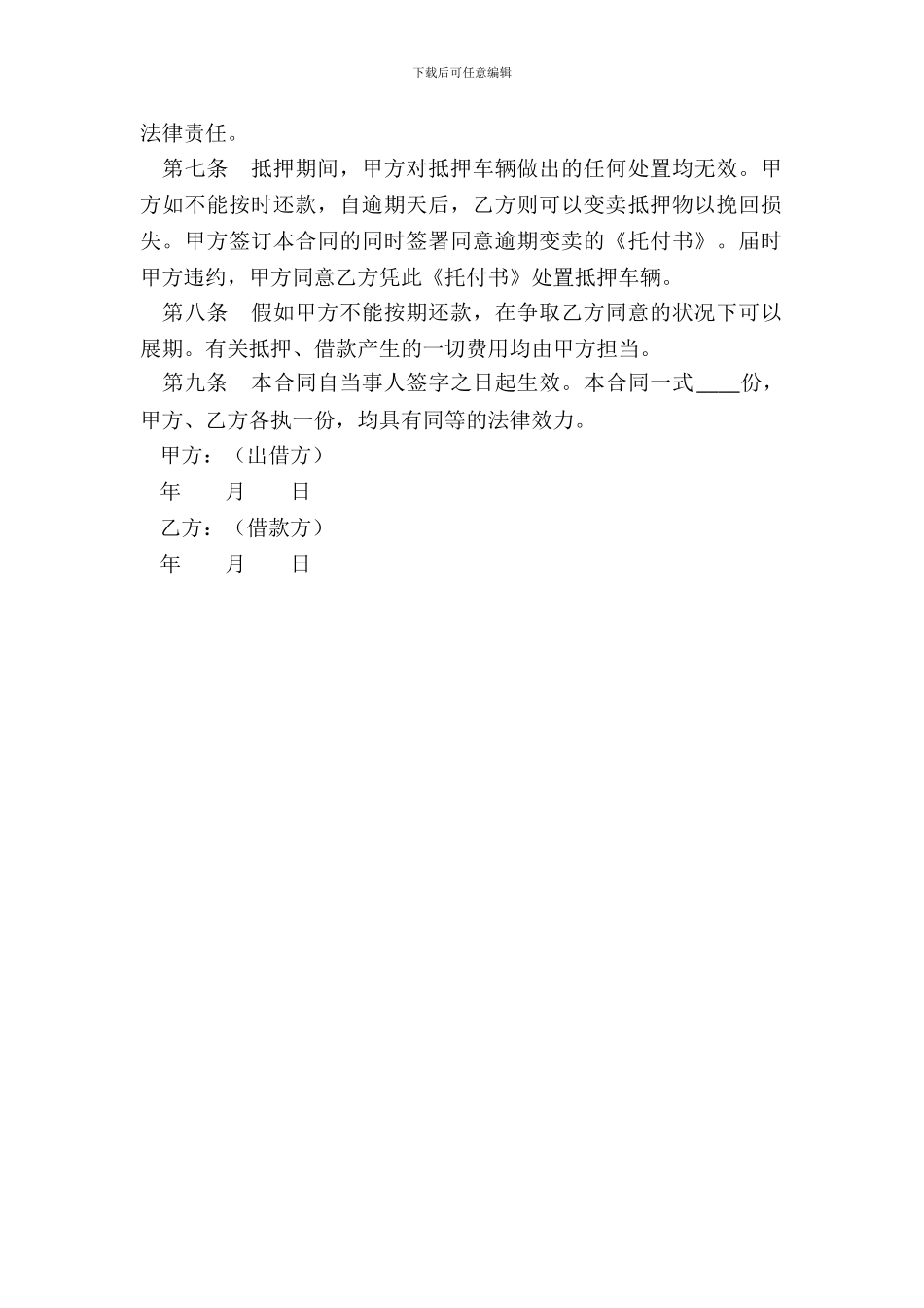 车辆抵押担保借款合同范本最新整理版_第3页