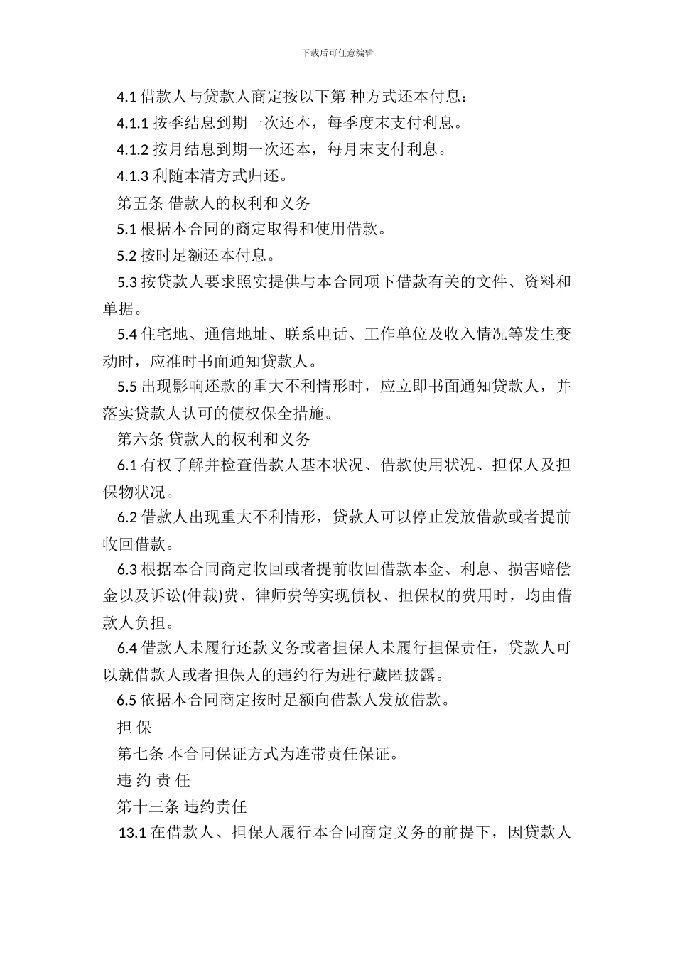 车辆抵押担保合同书范本_第3页