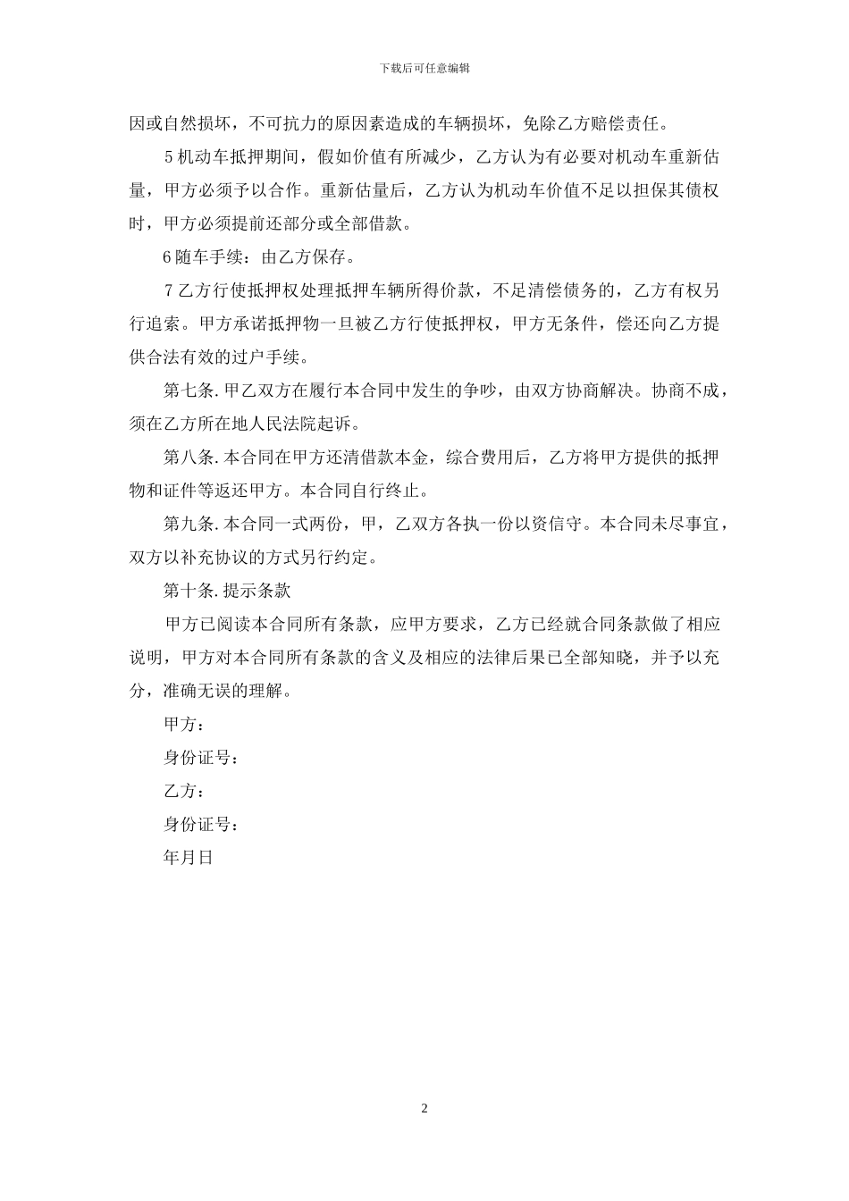 车辆抵押的借款合同_第2页