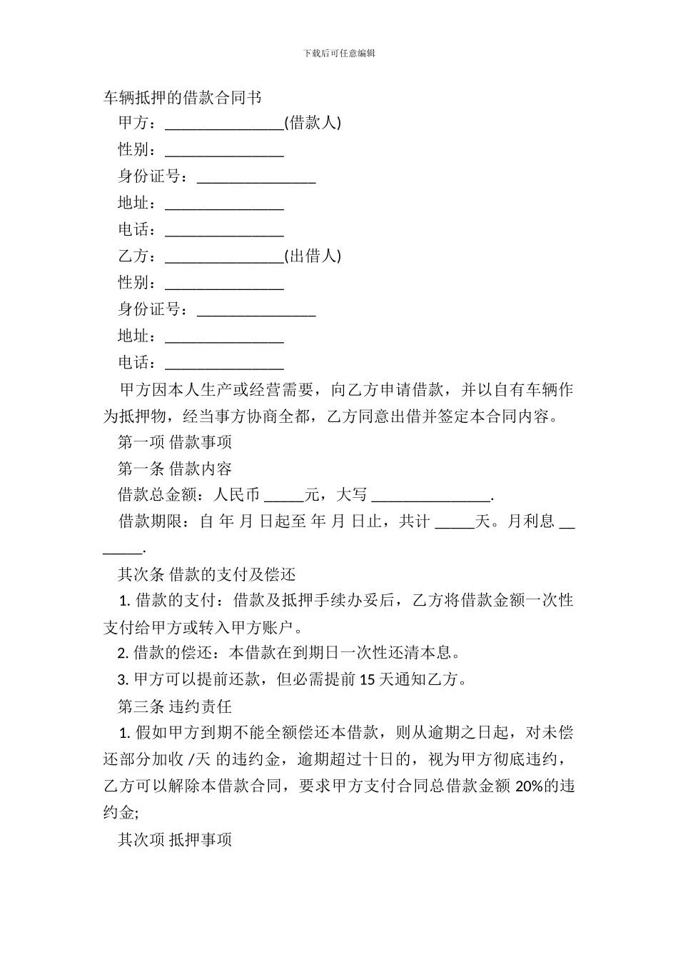 车辆抵押的借款合同书_第2页