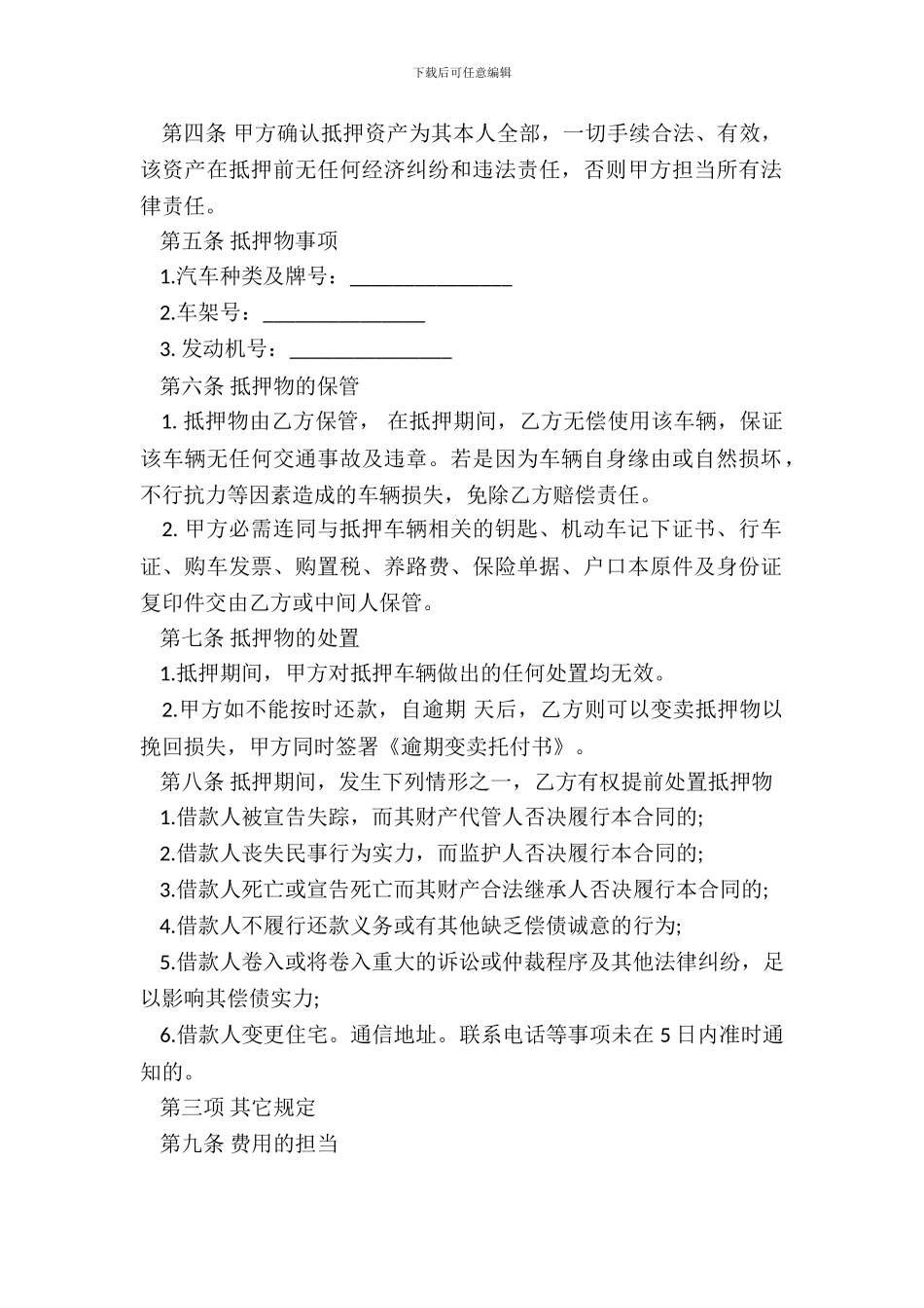 车辆抵押的借款合同书_第3页