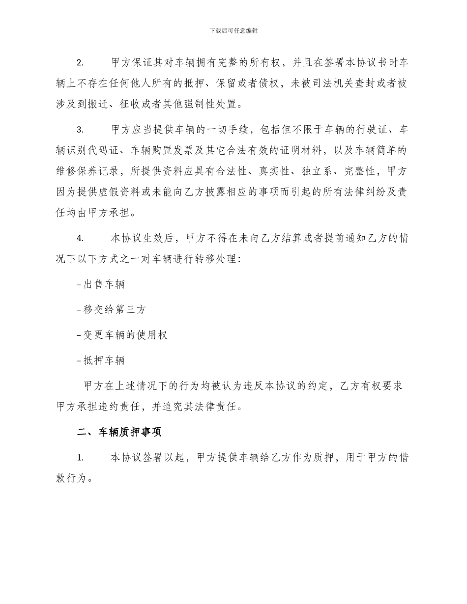 车辆抵押转让协议书_第2页