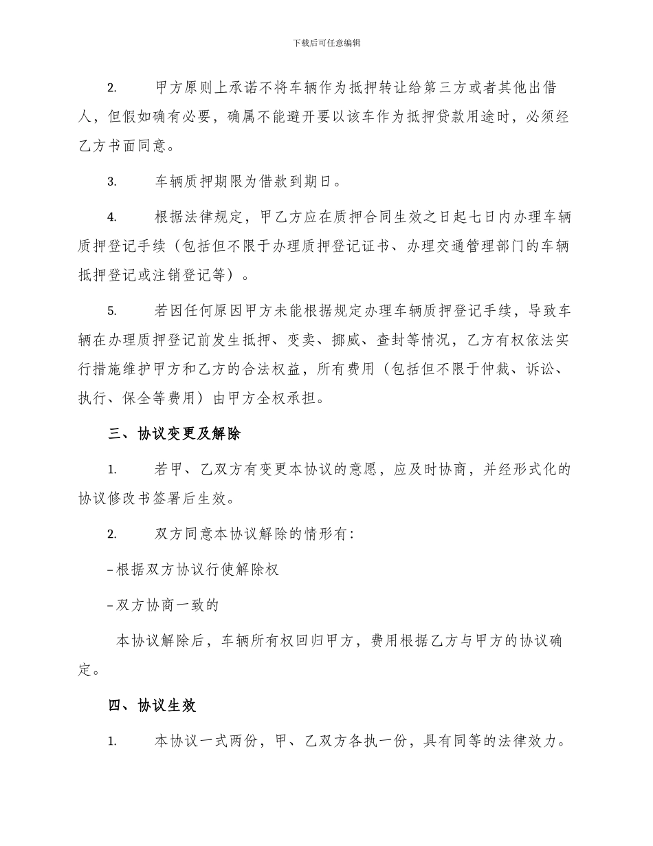 车辆抵押转让协议书_第3页