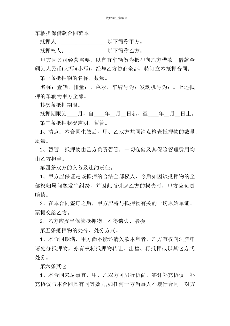 车辆担保借款合同范本_第2页