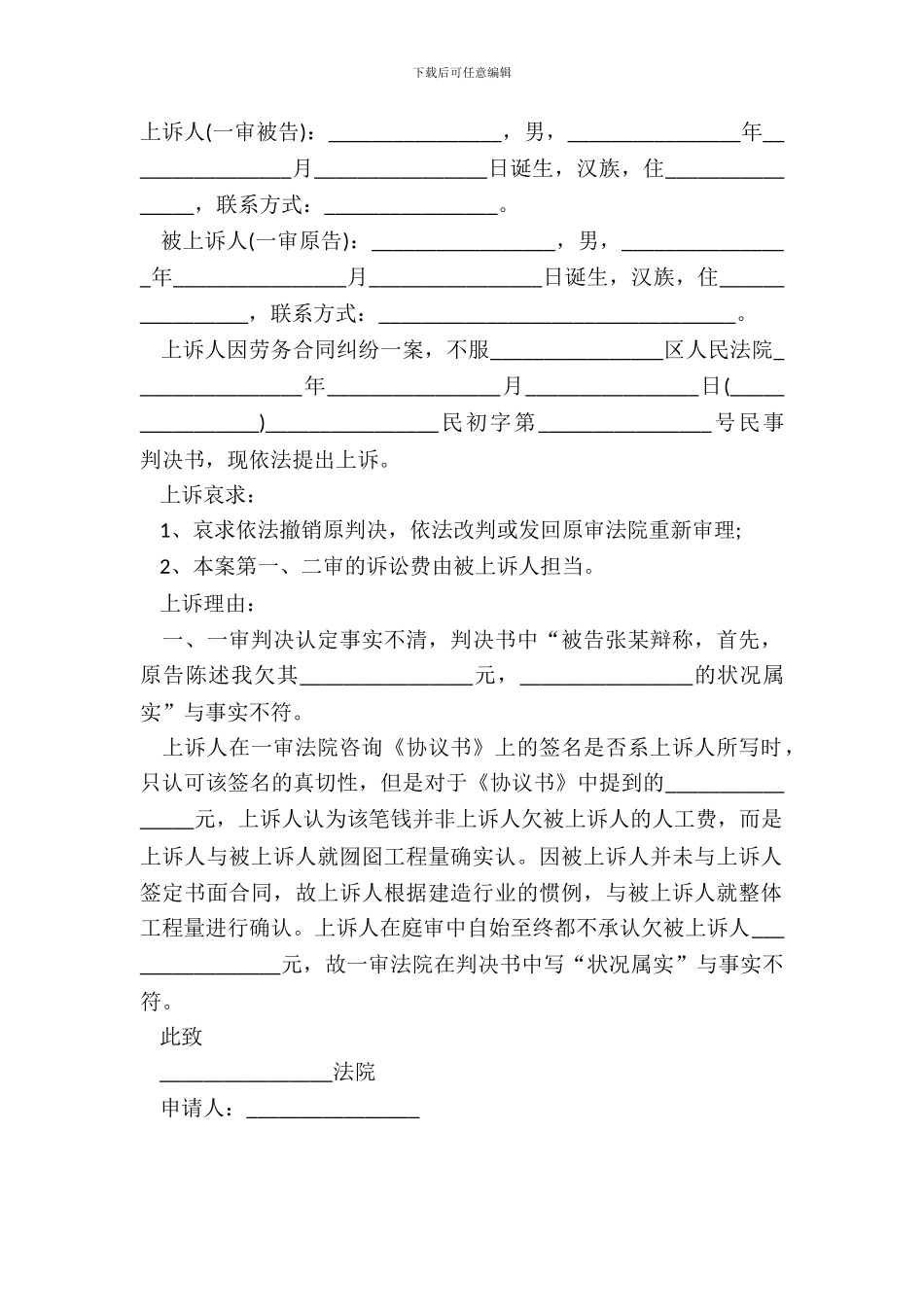 车辆挂靠合同上诉状_第2页