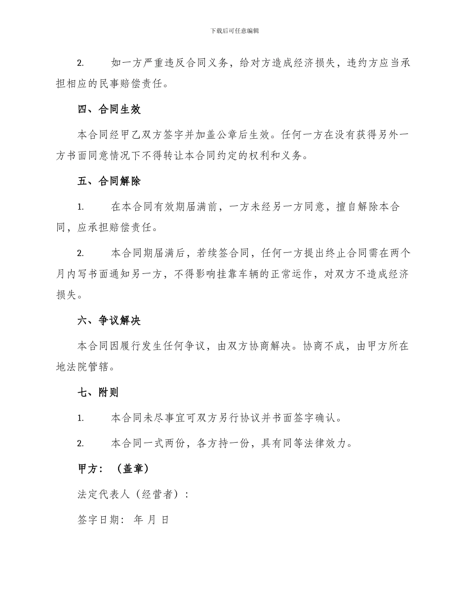 车辆挂靠合同书_第3页